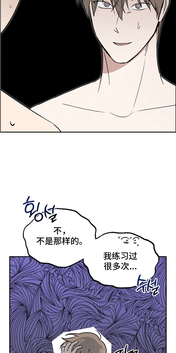 不良式温柔 - 慢慢来 - 第20页