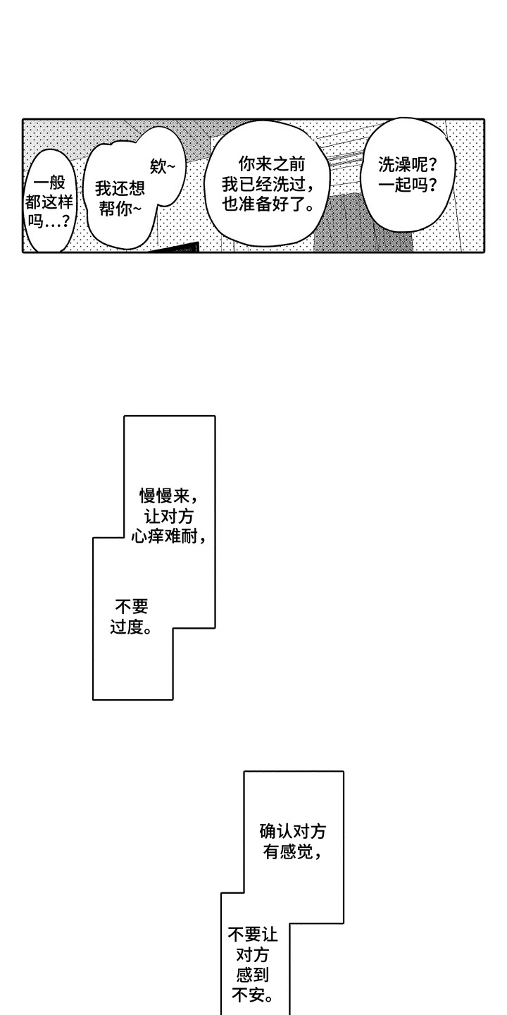 男友试用期 - 没区别 - 第6页