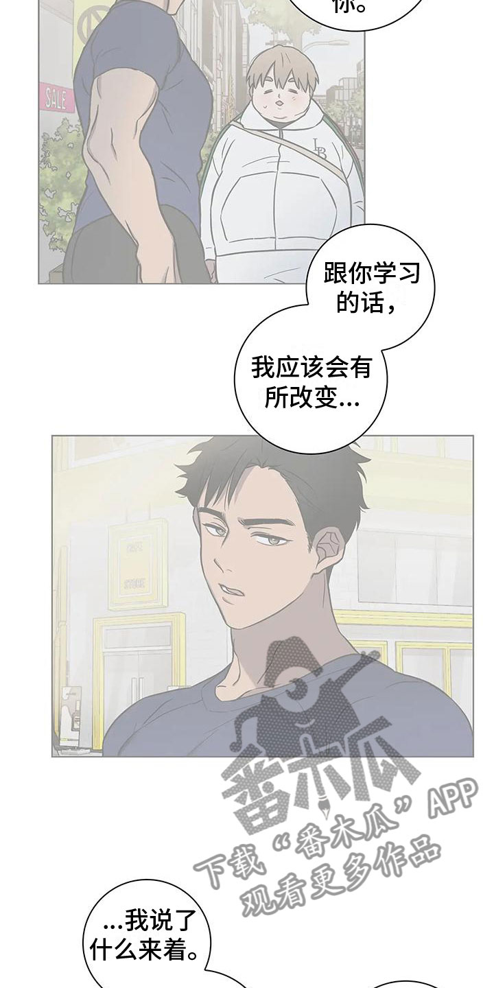 爱的健身房 - 一切顺利 - 第5页