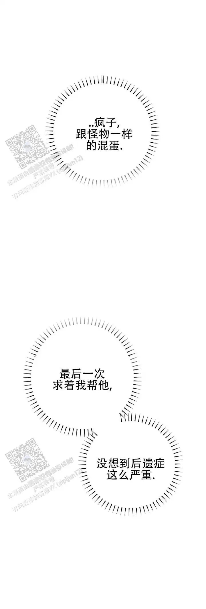 单程航班 - 停下 - 第6页