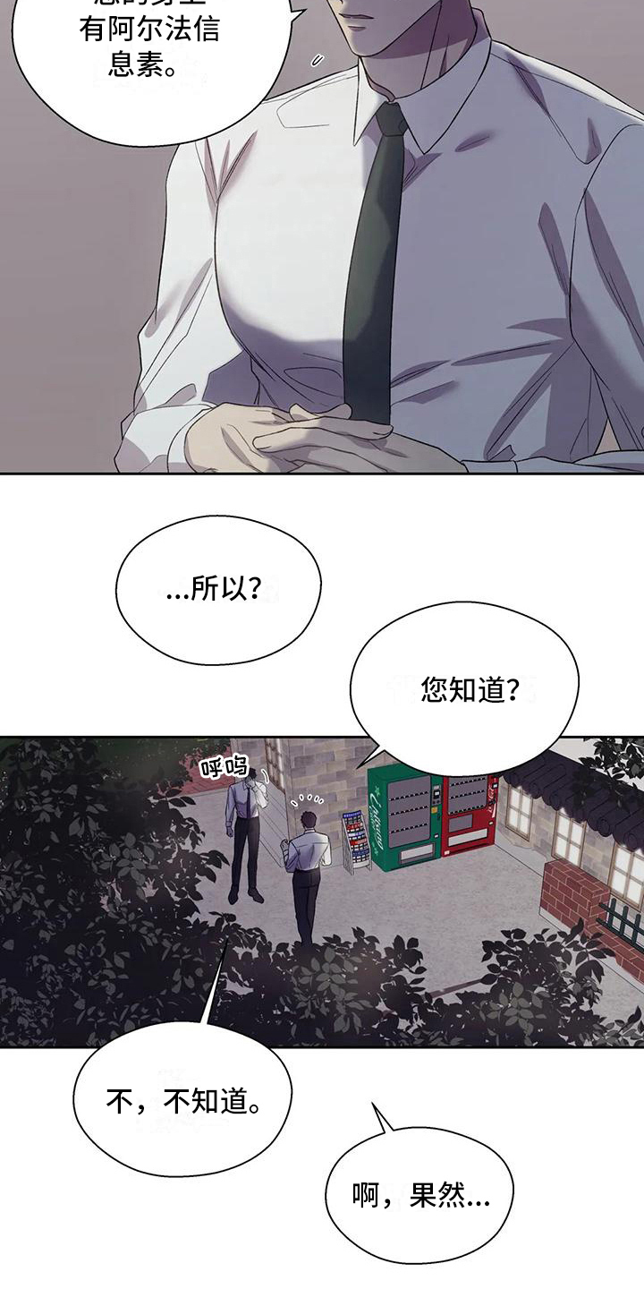 信息素恐惧症 - 担心 - 第11页