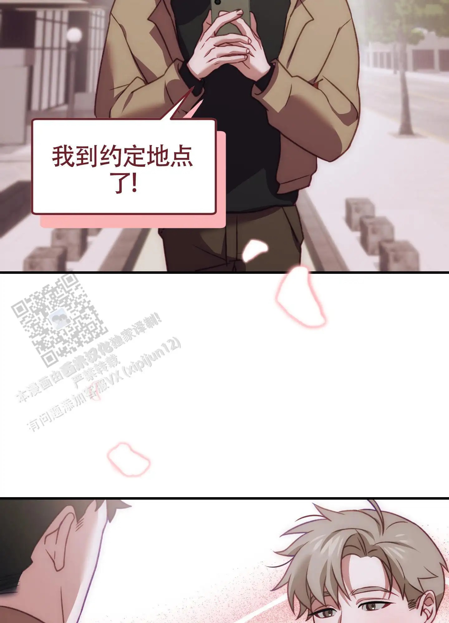 奇怪情缘 - 见面 - 第13页