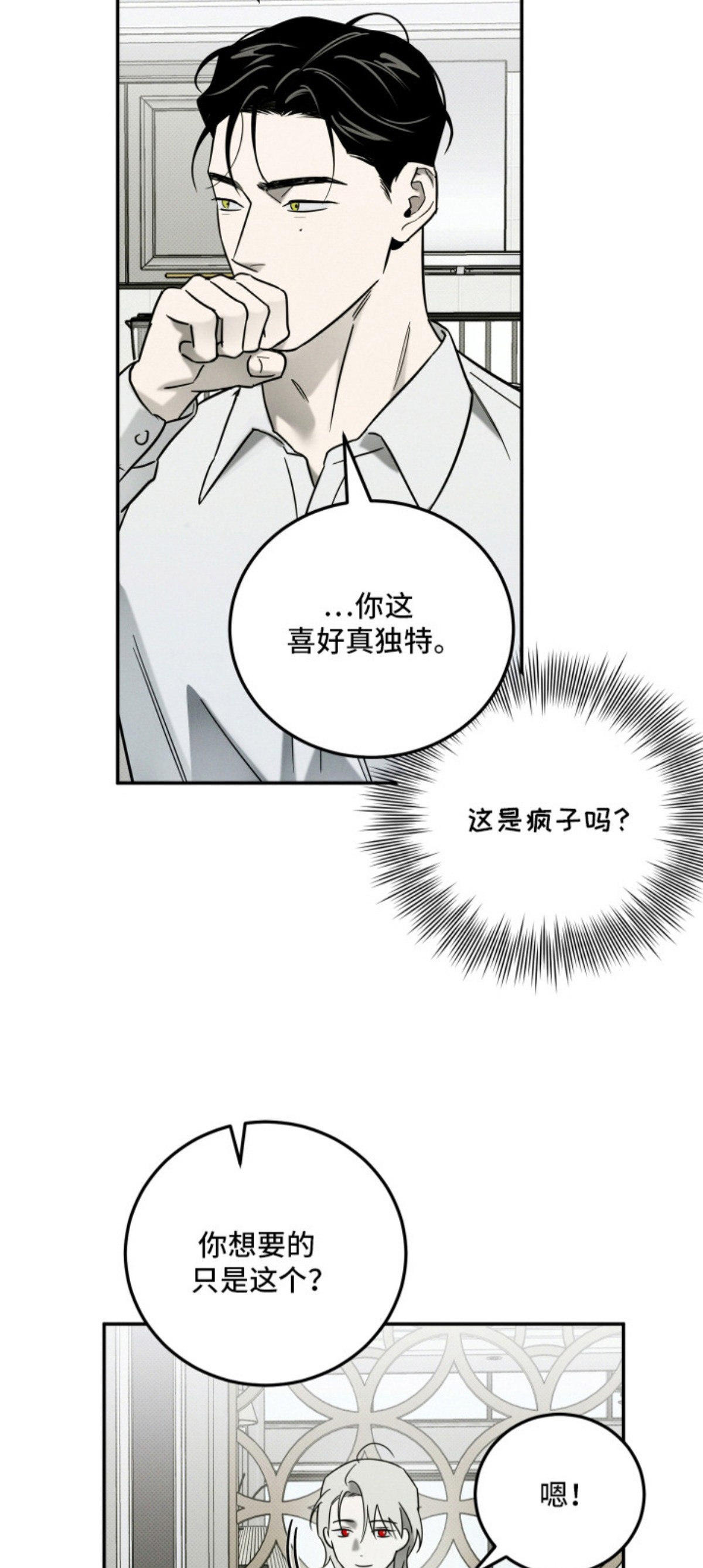 致命醇香 - 收留 - 第18页