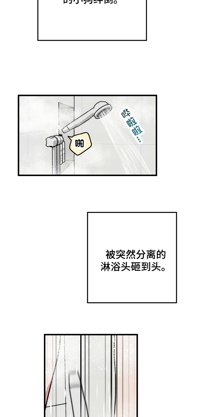 我的守护神男友 - 充满意外 - 第10页