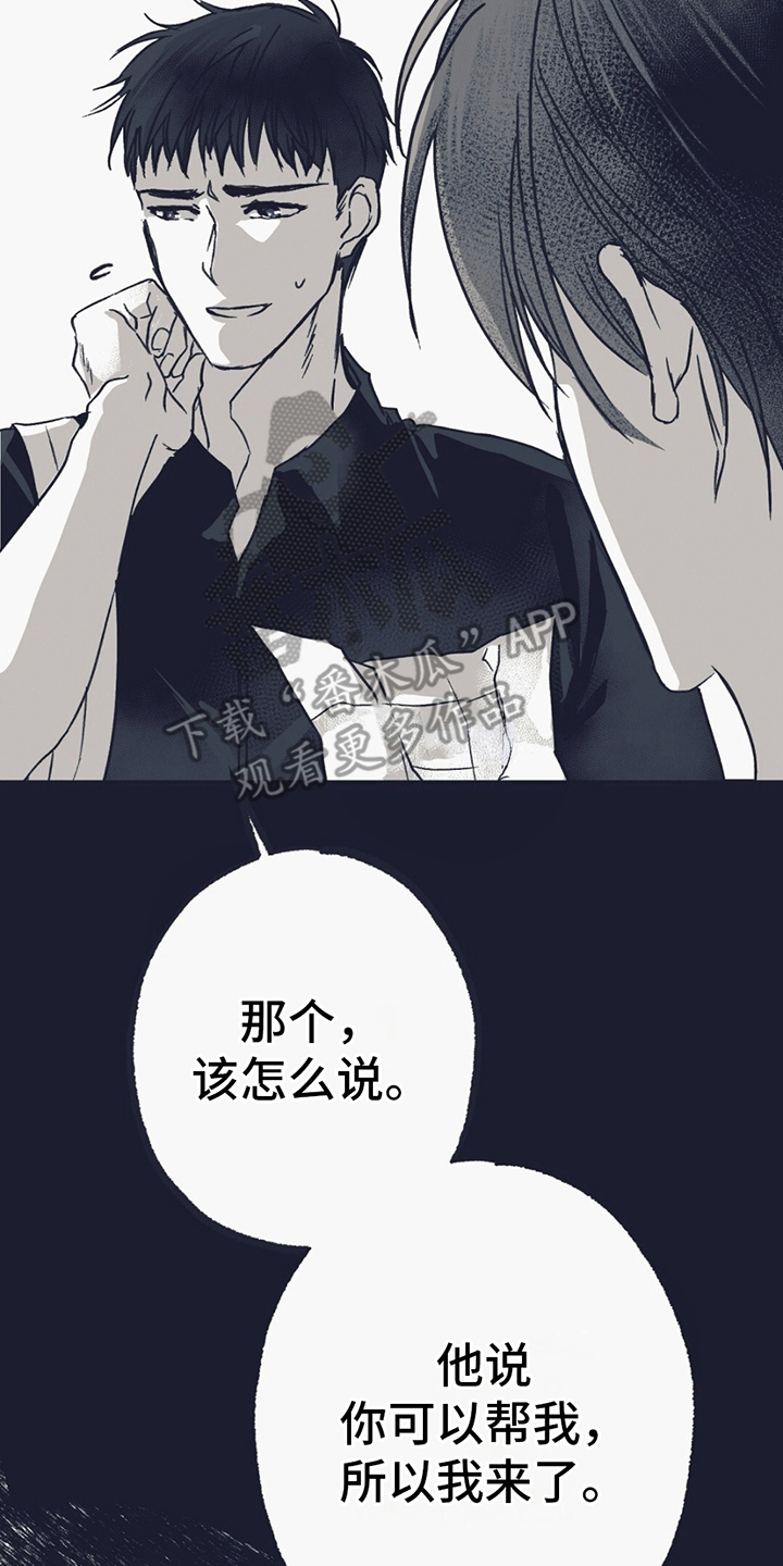 不速之客 - 拒绝 - 第18页