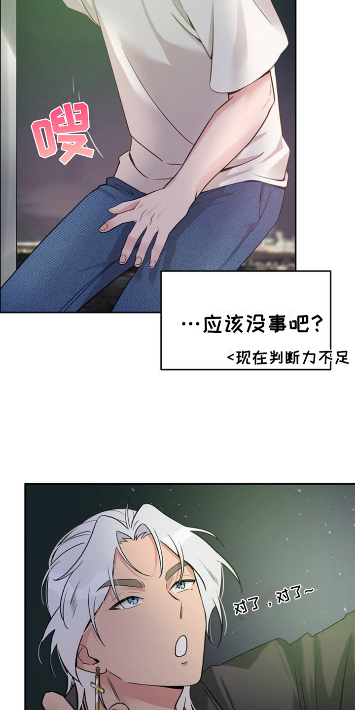 天使之吻 - 没站稳 - 第23页