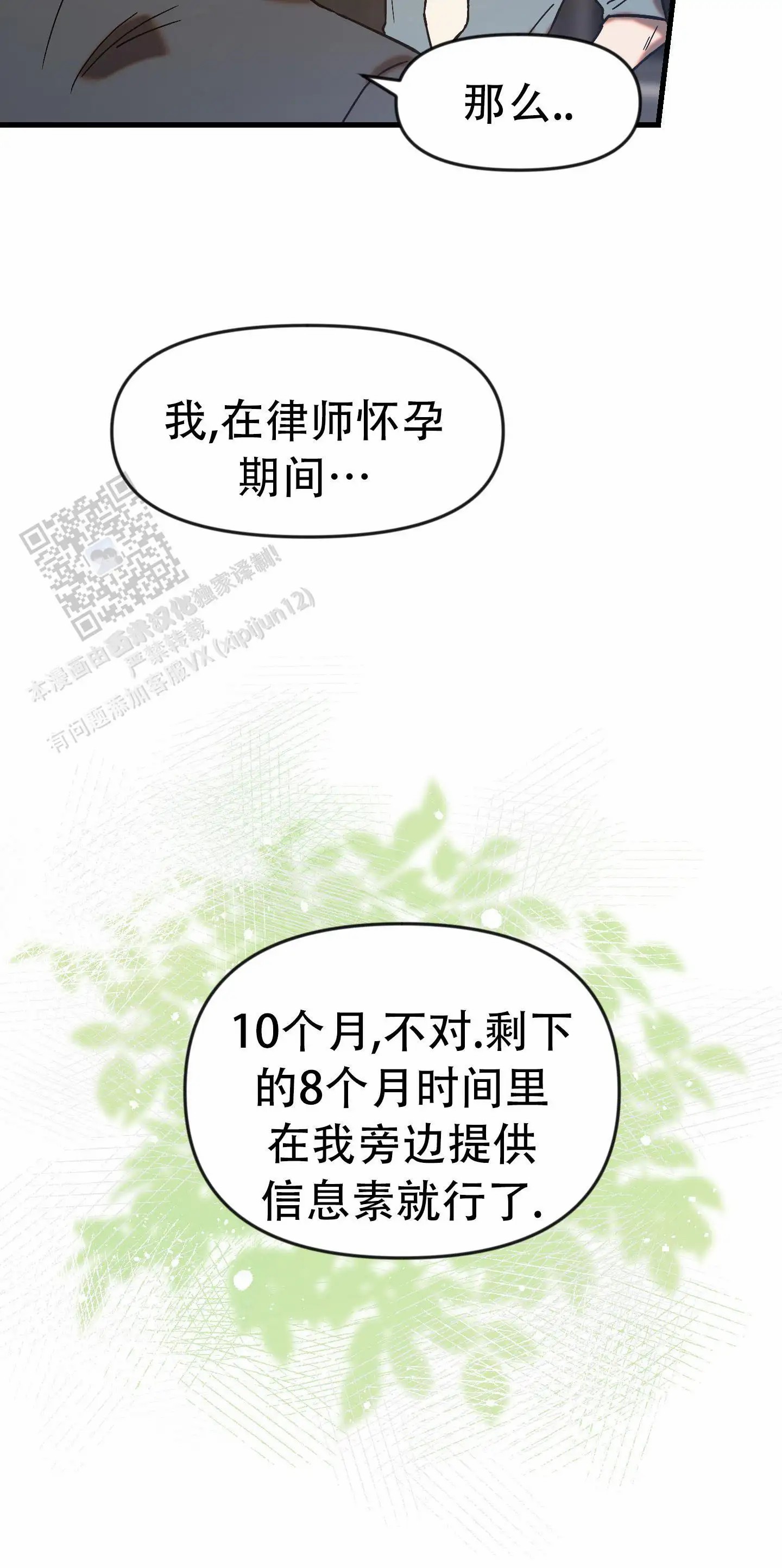 兽人的浪漫 - 协议书 - 第20页