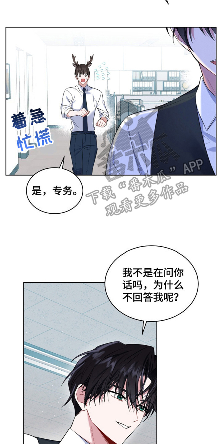 狐狸特饮 - 被逮住 - 第18页