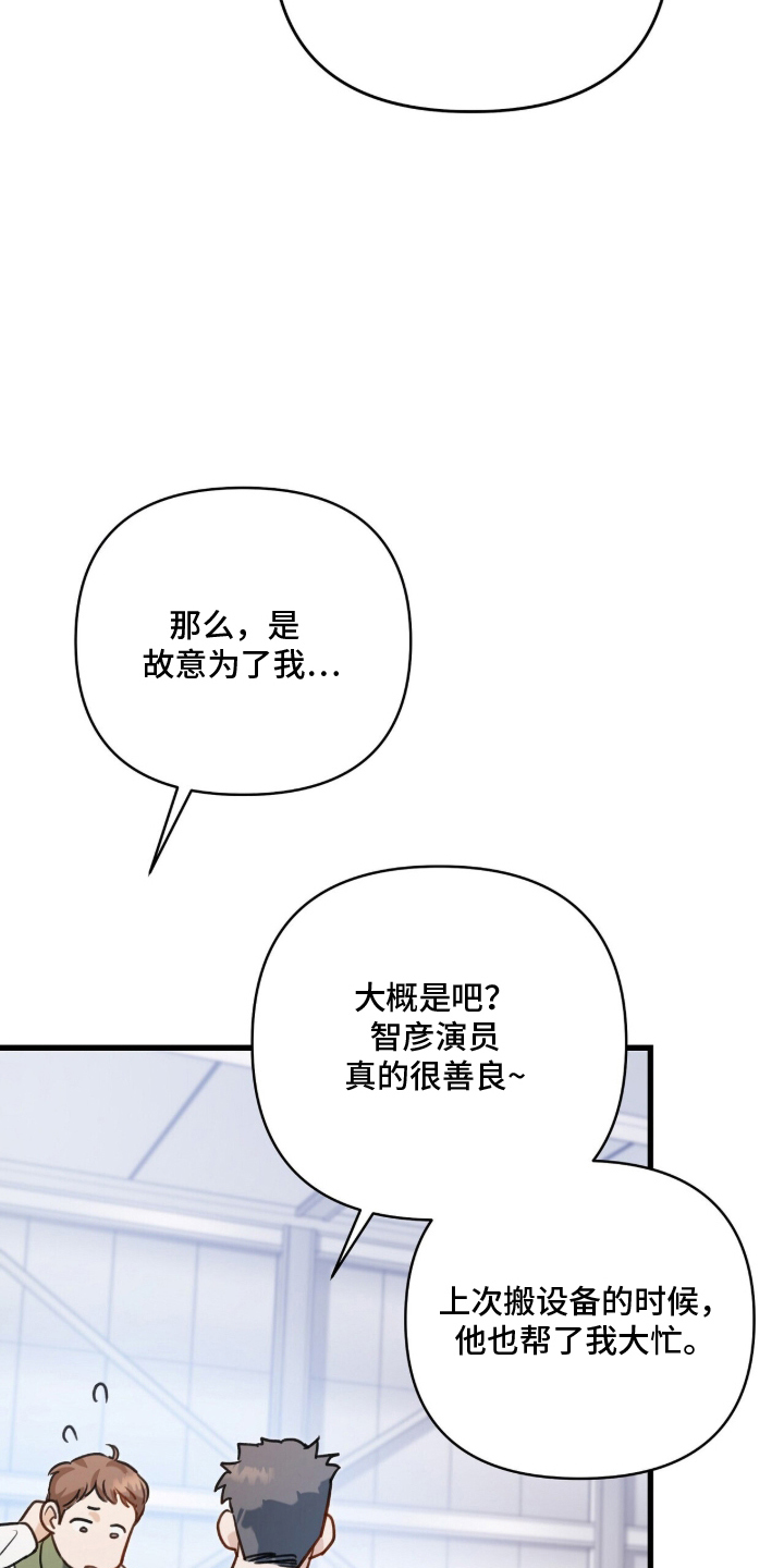 片场罗曼史 - 爱豆出生 - 第20页