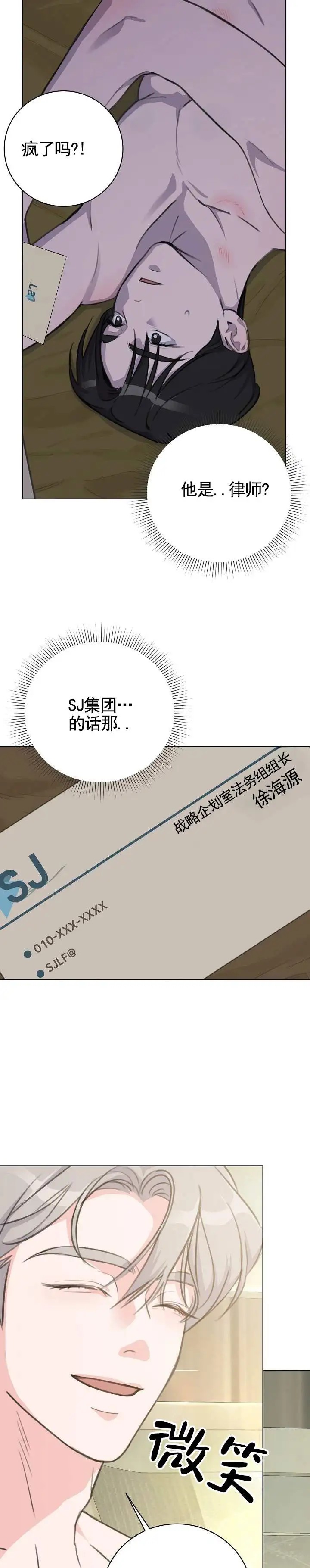 爱的倒计时 - 劝住 - 第12页