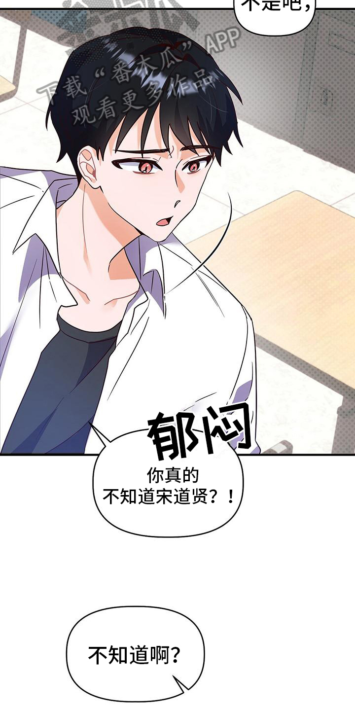 爱情记录簿 - 传言 - 第12页