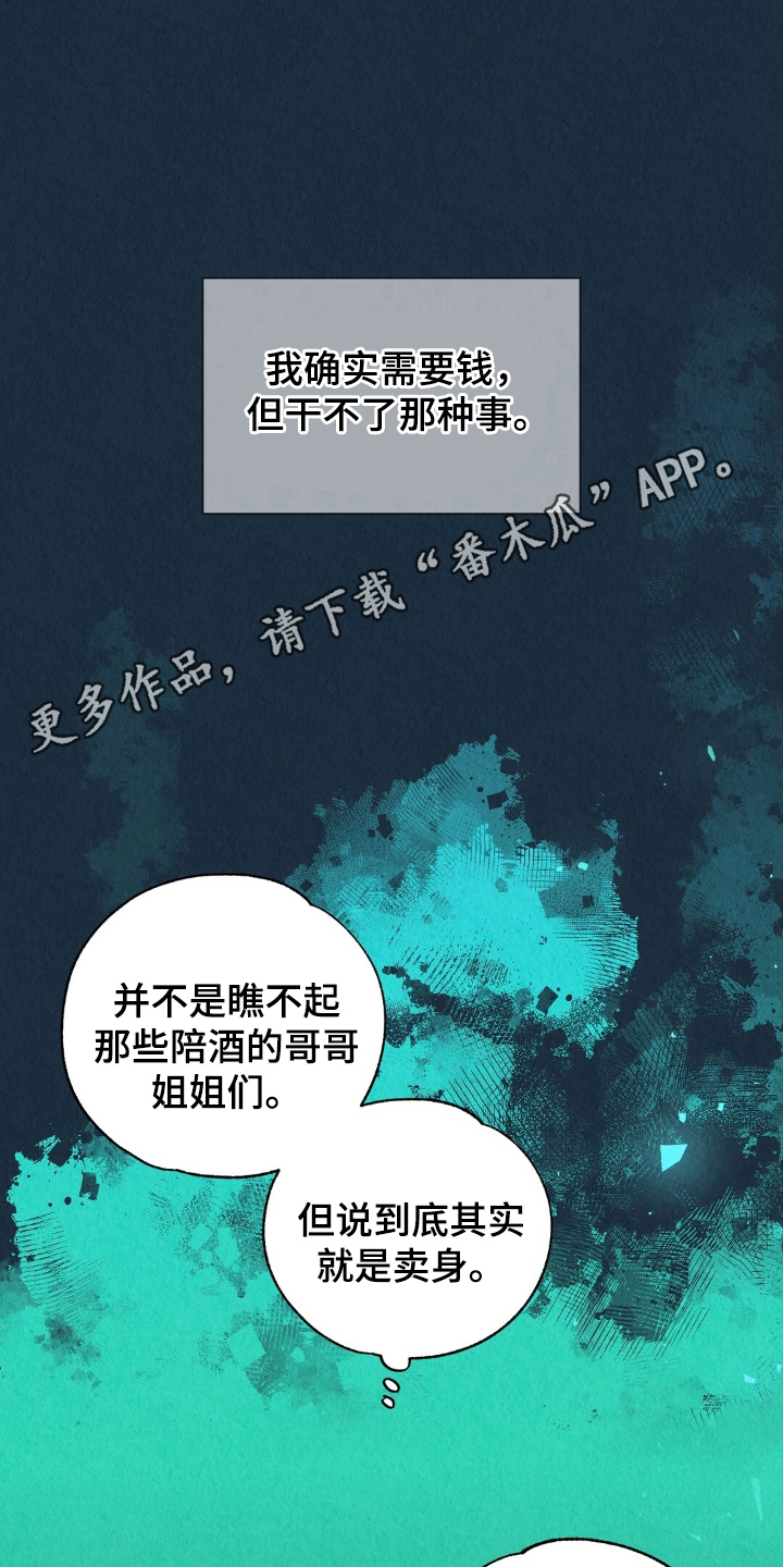 雨无痕 - 我拒绝 - 第17页