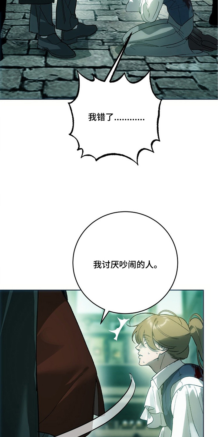 救赎之烬 - 求饶 - 第20页