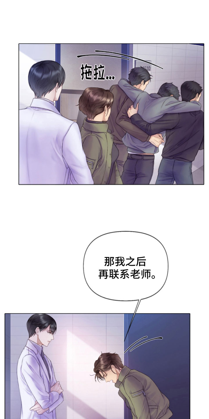 危险交易 - 纵火犯 - 第16页