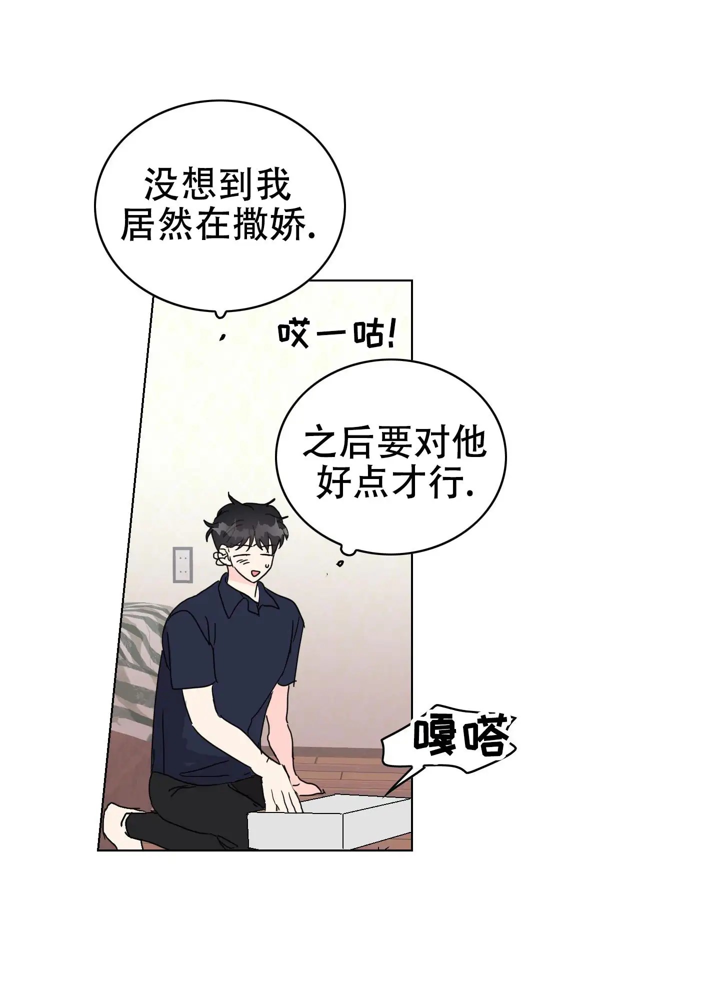 真的是我的菜 - 招待 - 第27页