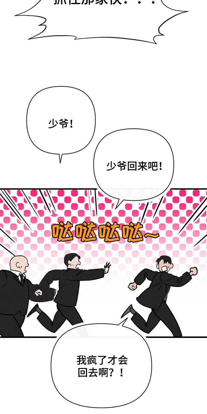 开发训狗 - 继承人 - 第26页