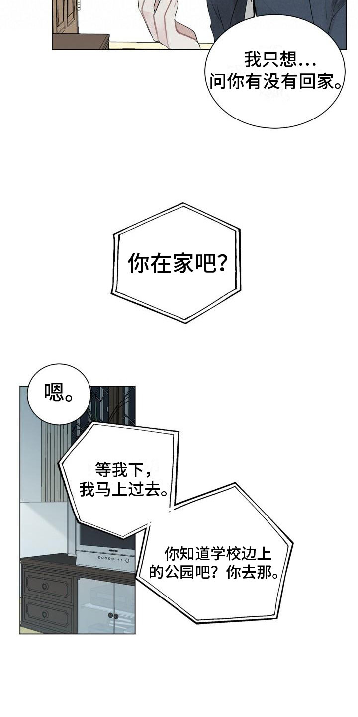 另一个我 - 电话 - 第16页