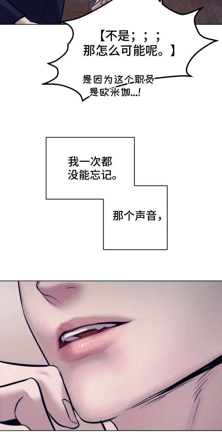 虚假烙印 - 戏弄 - 第23页