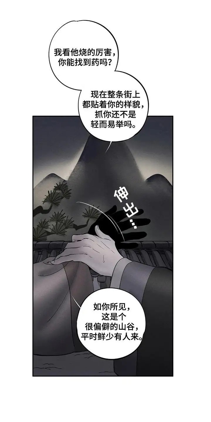 黑权 - 五则 - 第19页