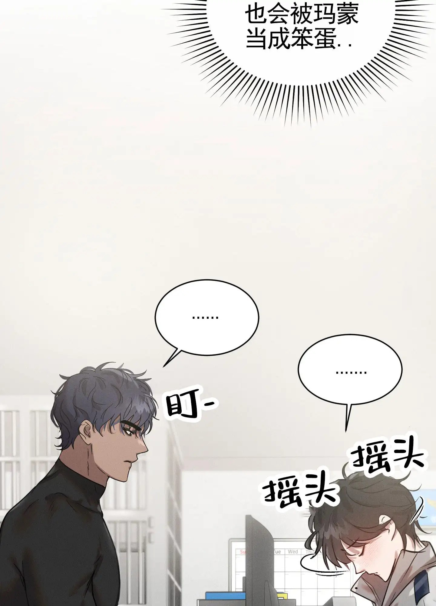 梦魔升职记 - 表现可怜 - 第11页