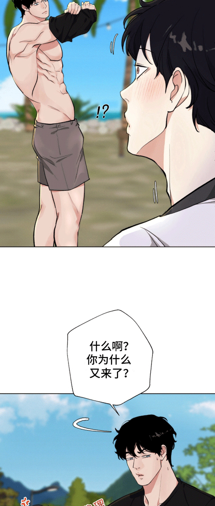 爱情岛 - 计划通 - 第21页