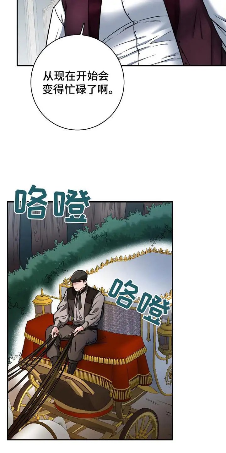 公爵的另一面 -   - 第20页