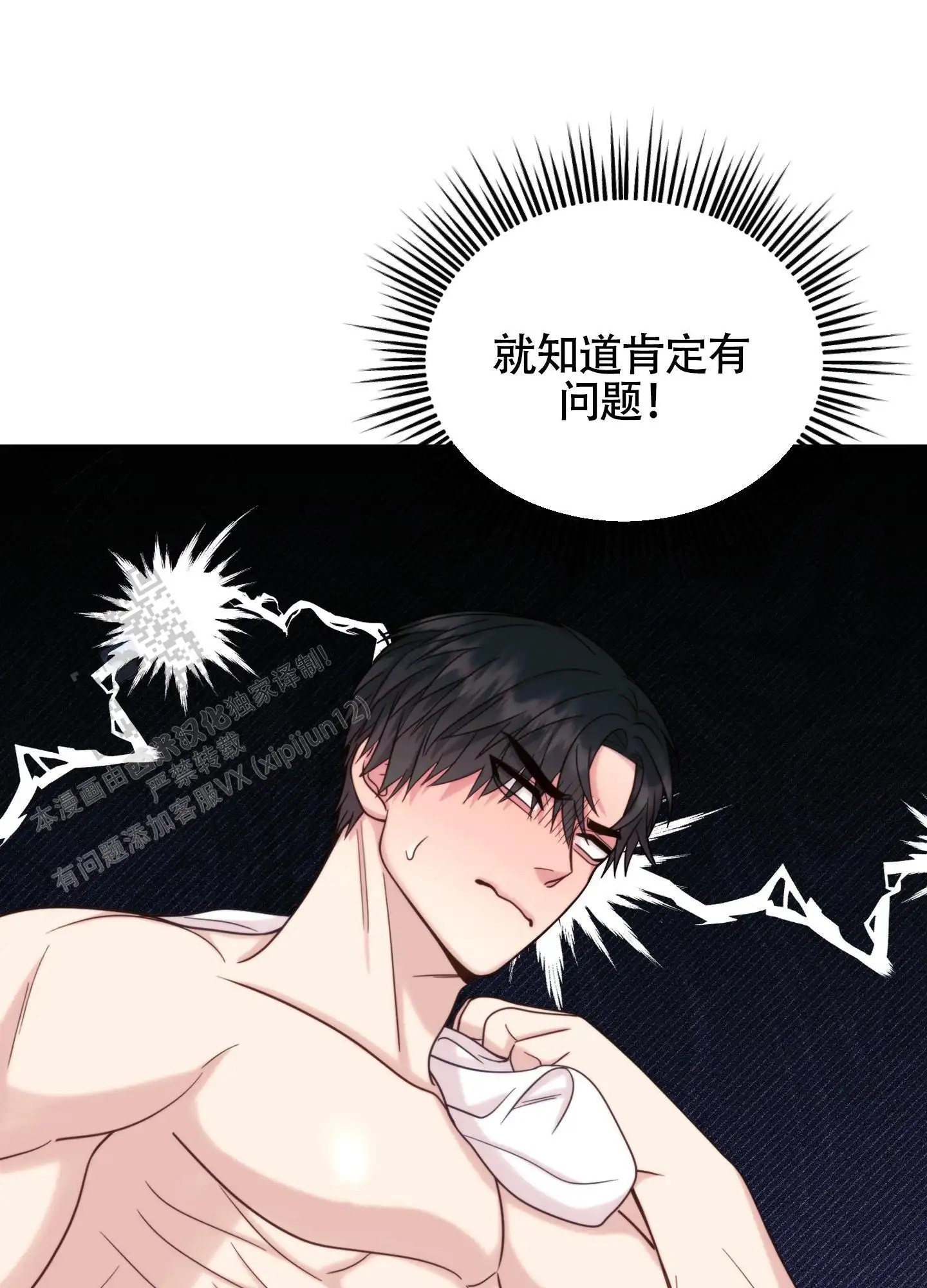 感官共享 - 简直是奇迹 - 第6页