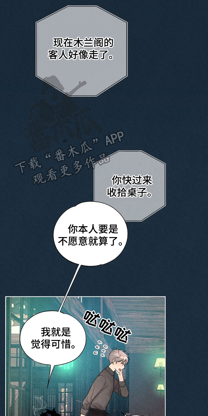 雨无痕 - 我拒绝 - 第15页