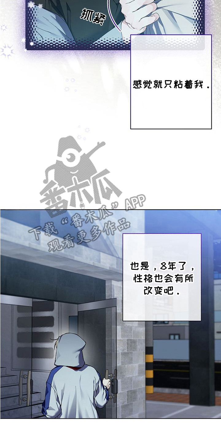 依恋玩偶 - 好久不见 - 第21页