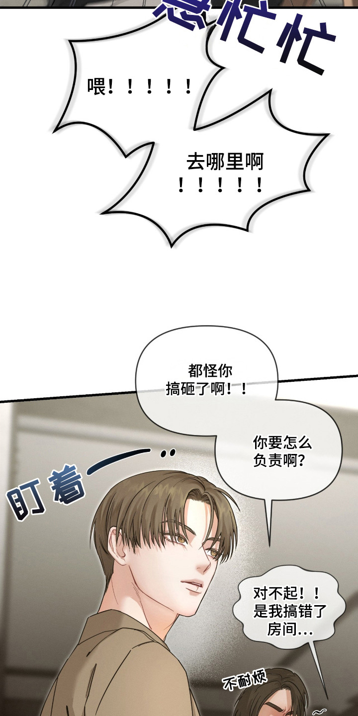 失控纠缠 - 走错房间 - 第11页
