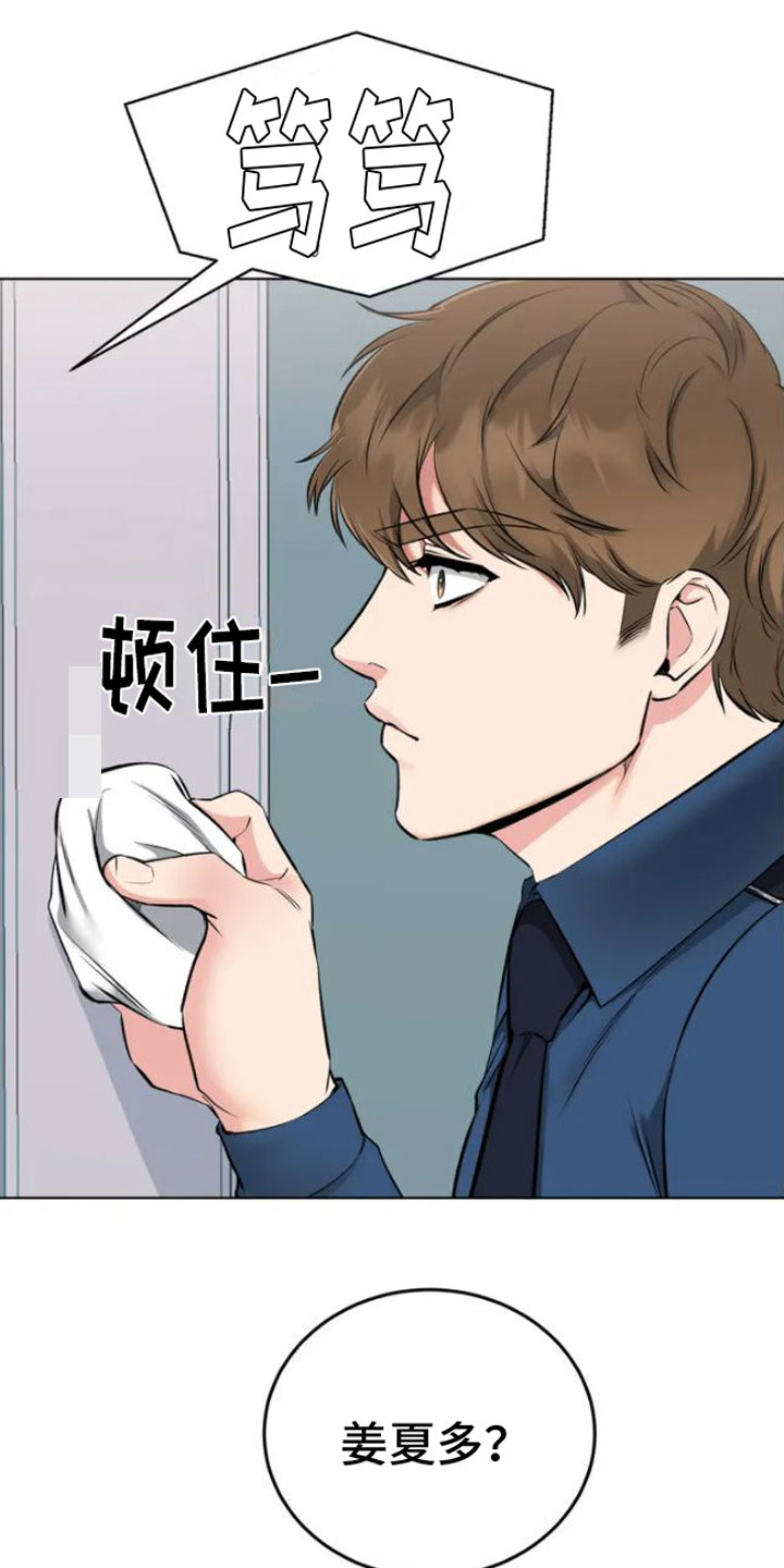 升职计划 - 敲门的人 - 第15页