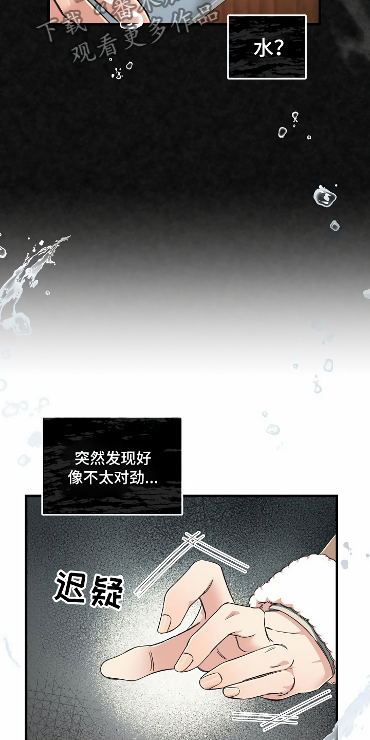 疯狂列车 - 水有问题 - 第14页