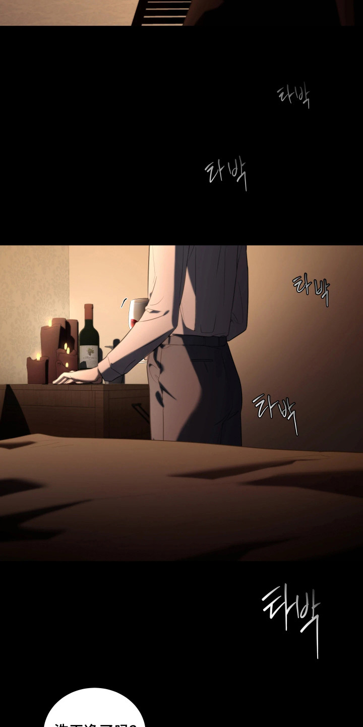 夜蛾扑火 - 各怀鬼胎 - 第17页