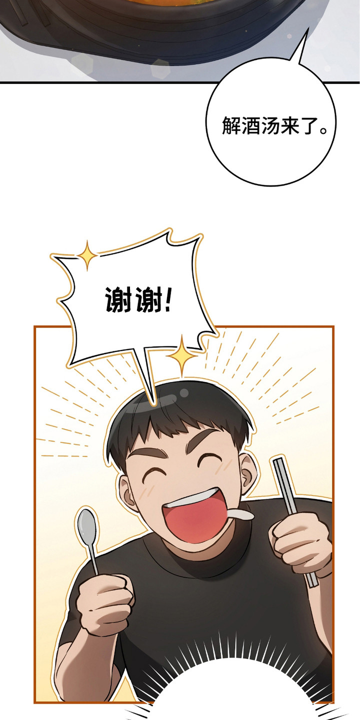 猎人回归 - 心大 - 第25页