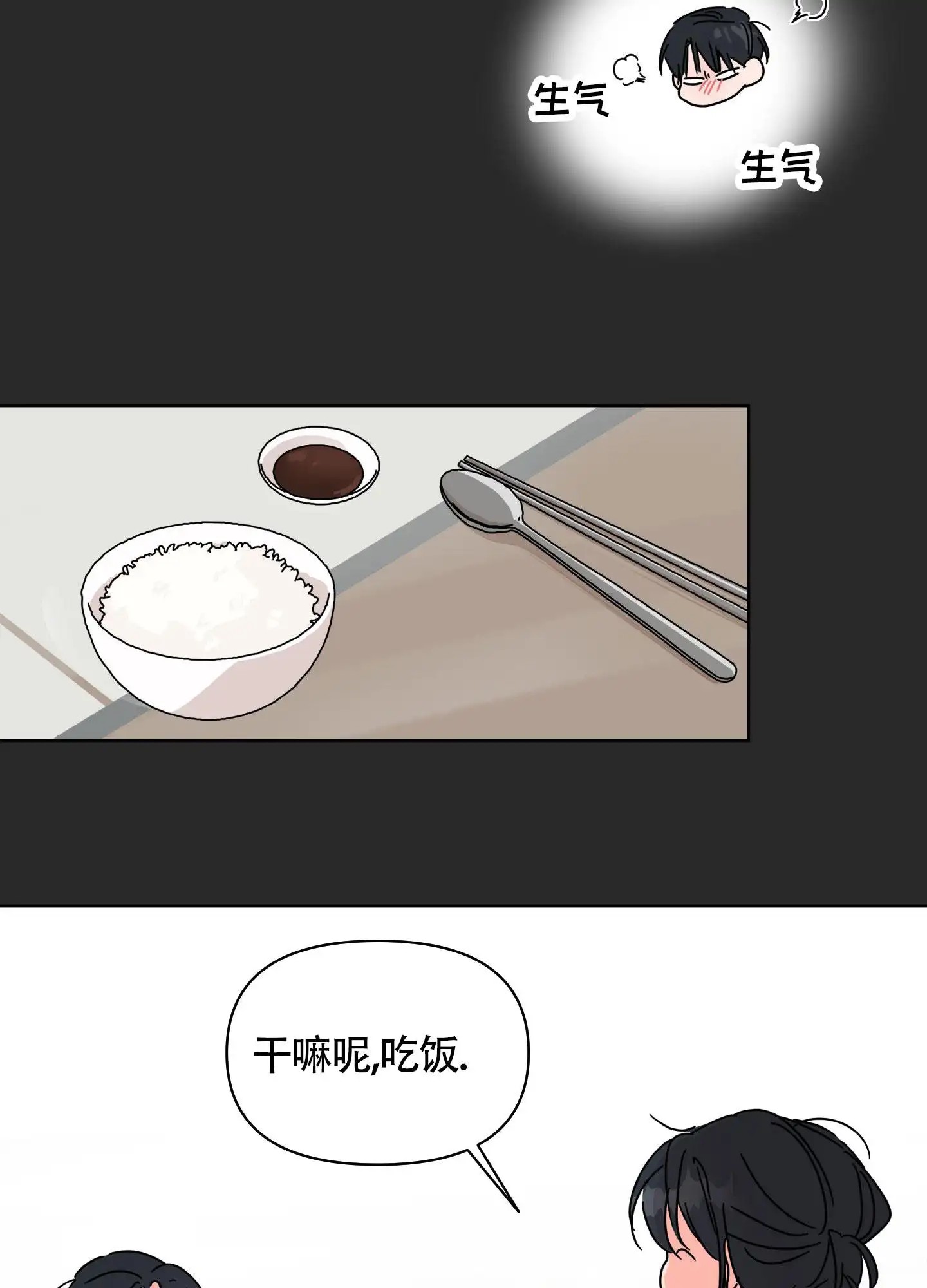 夏日恋情 - 受够了 - 第29页