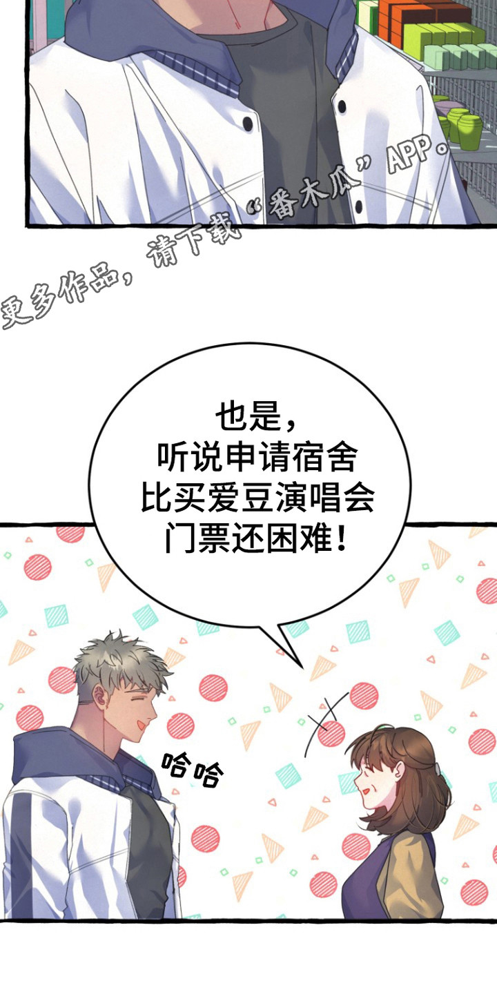 灵魂室友 - 能看见 - 第6页