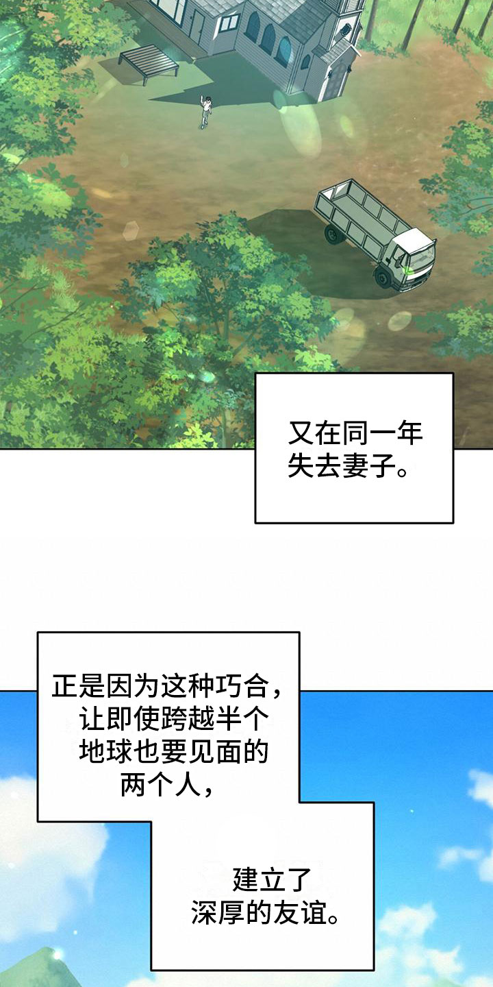 温柔的森林 - 初见 - 第19页