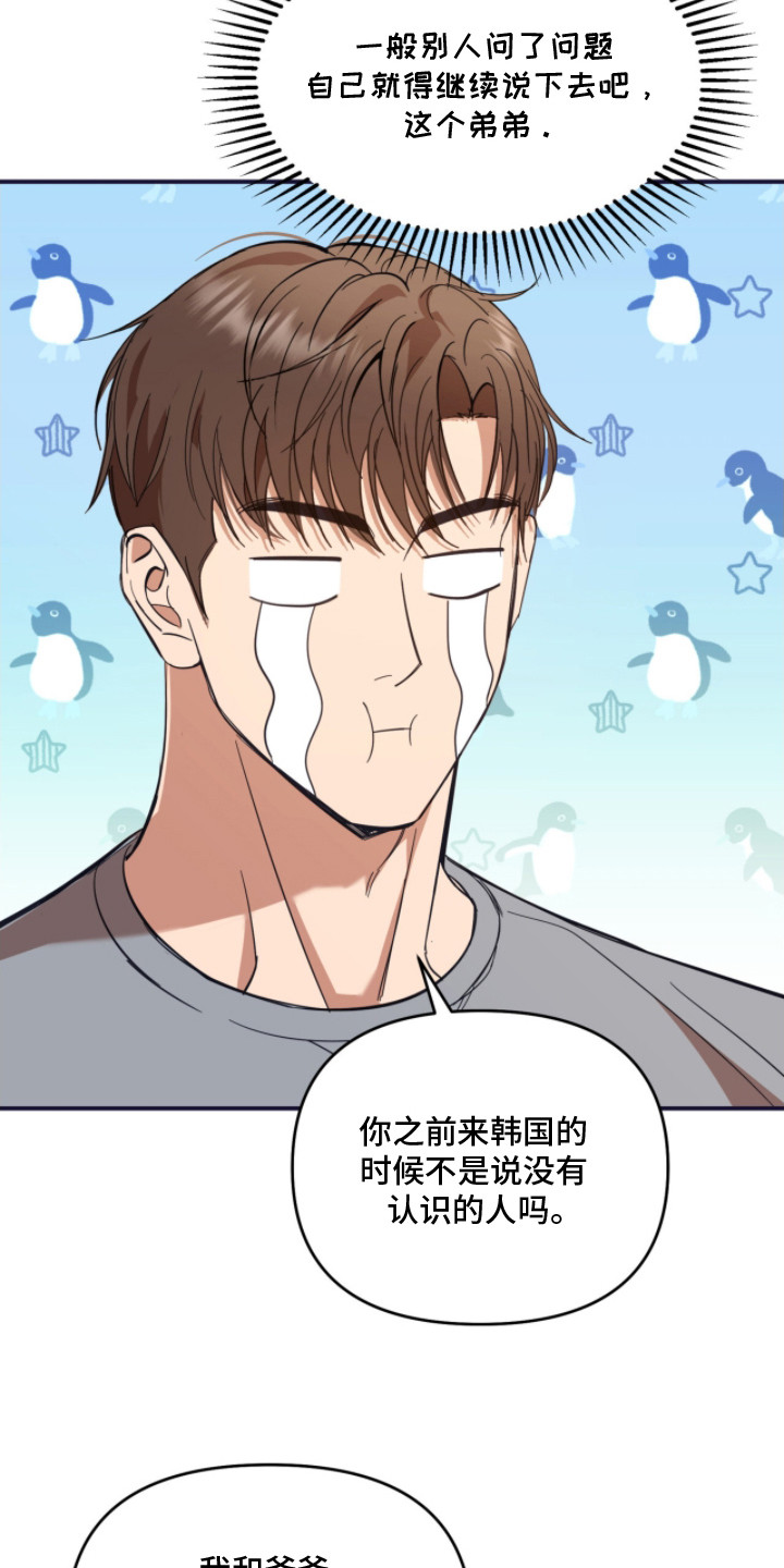 命运击绊 - 凡尔赛 - 第19页