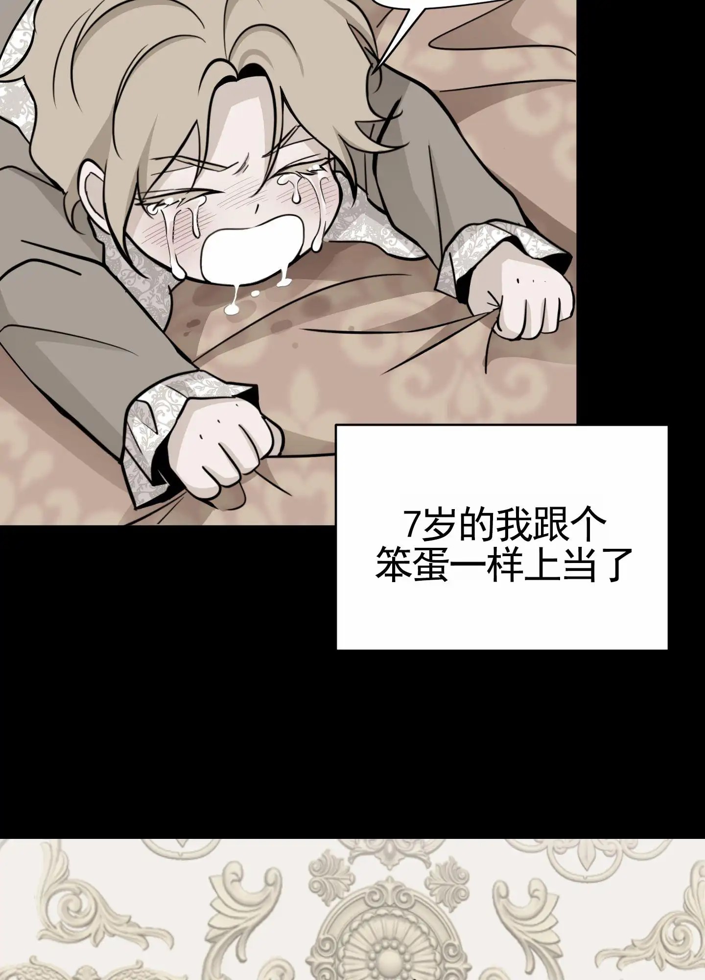 无名之花 - 都在说谎 - 第30页
