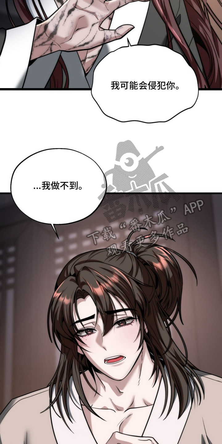 献祭之躯 - 煎熬 - 第15页