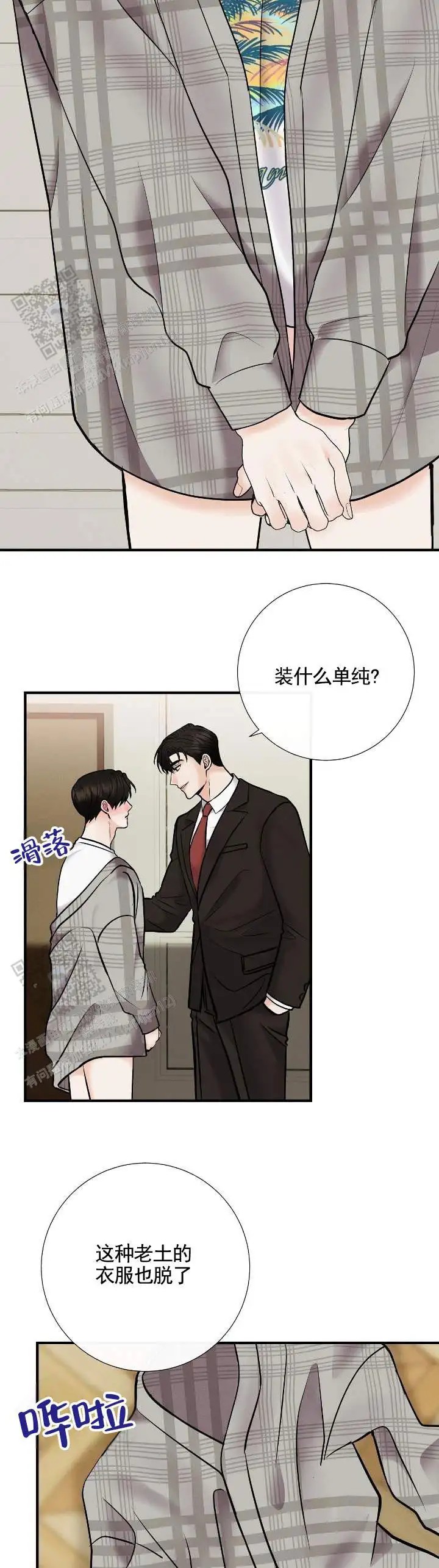 阿尔法丑闻 - 诱惑我 - 第9页