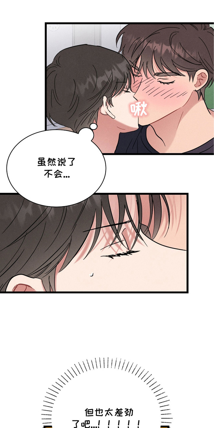 炽热经纪人 - 信号 - 第14页