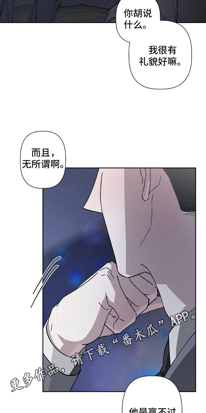 特写爱意 - 拒绝 - 第19页