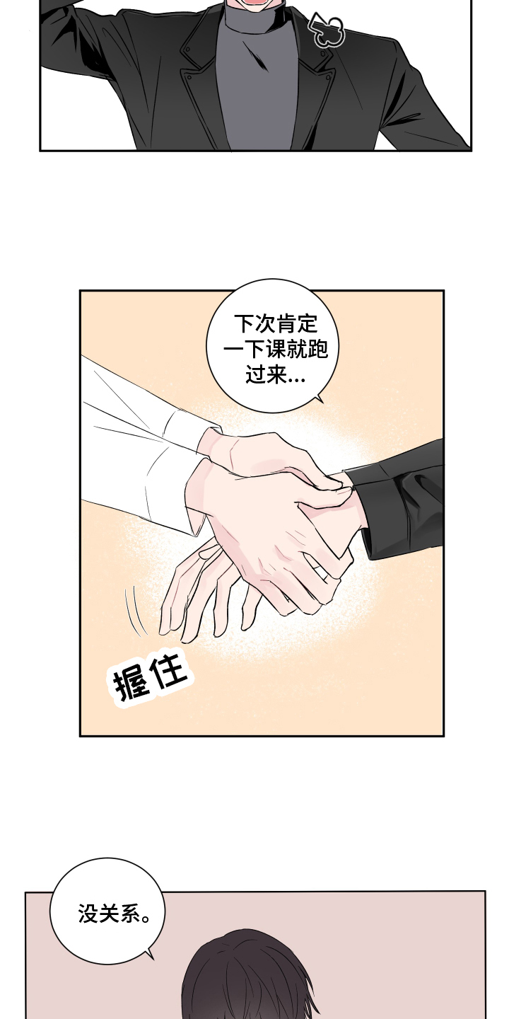 内在世界 - 恋人 - 第10页
