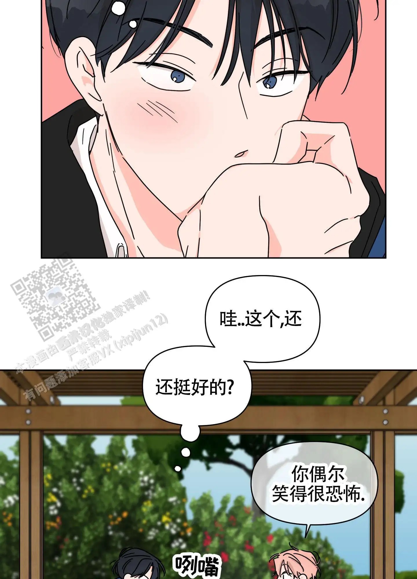 夏日恋情 - 迷倒了吧 - 第35页