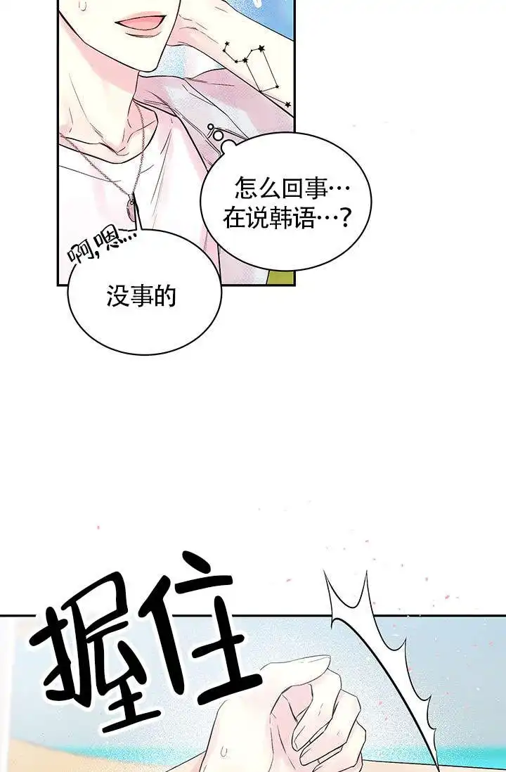 火热的夏天 - 第2话 - 第13页