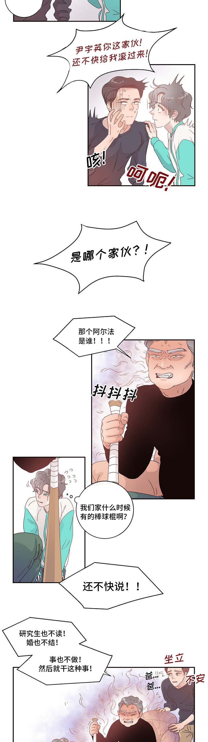勾引alpha的方法 - 到底是谁 - 第14页