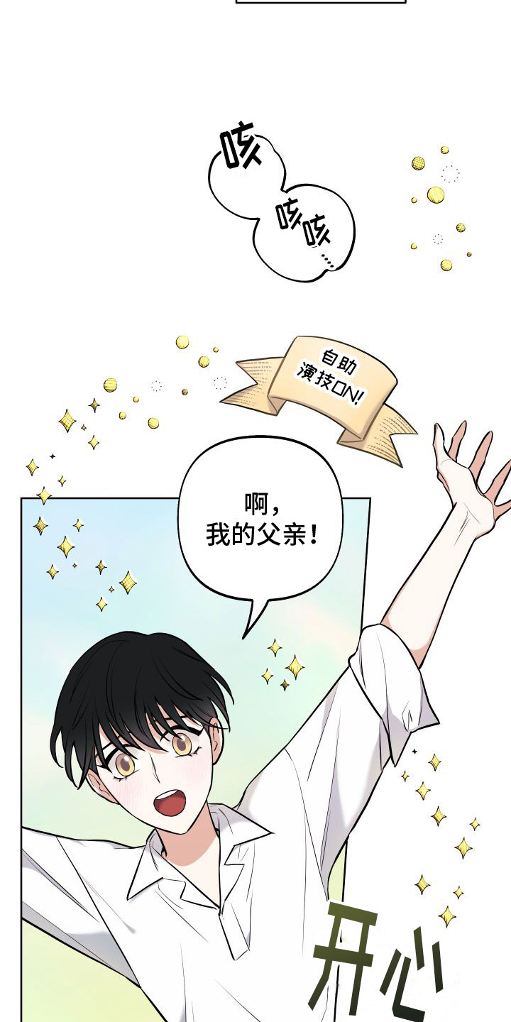 全体起立 - 独角兽 - 第16页