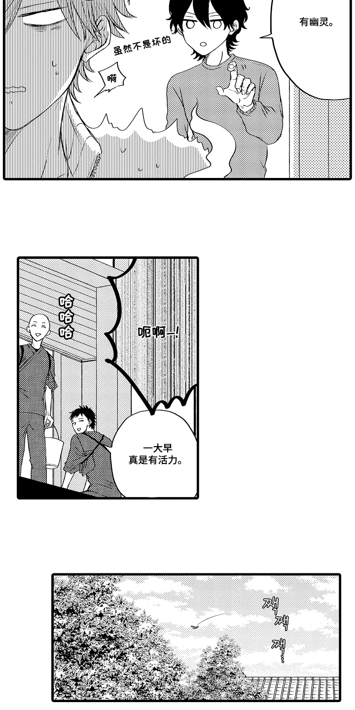 除灵的正确方式 - 谁的新娘 - 第12页