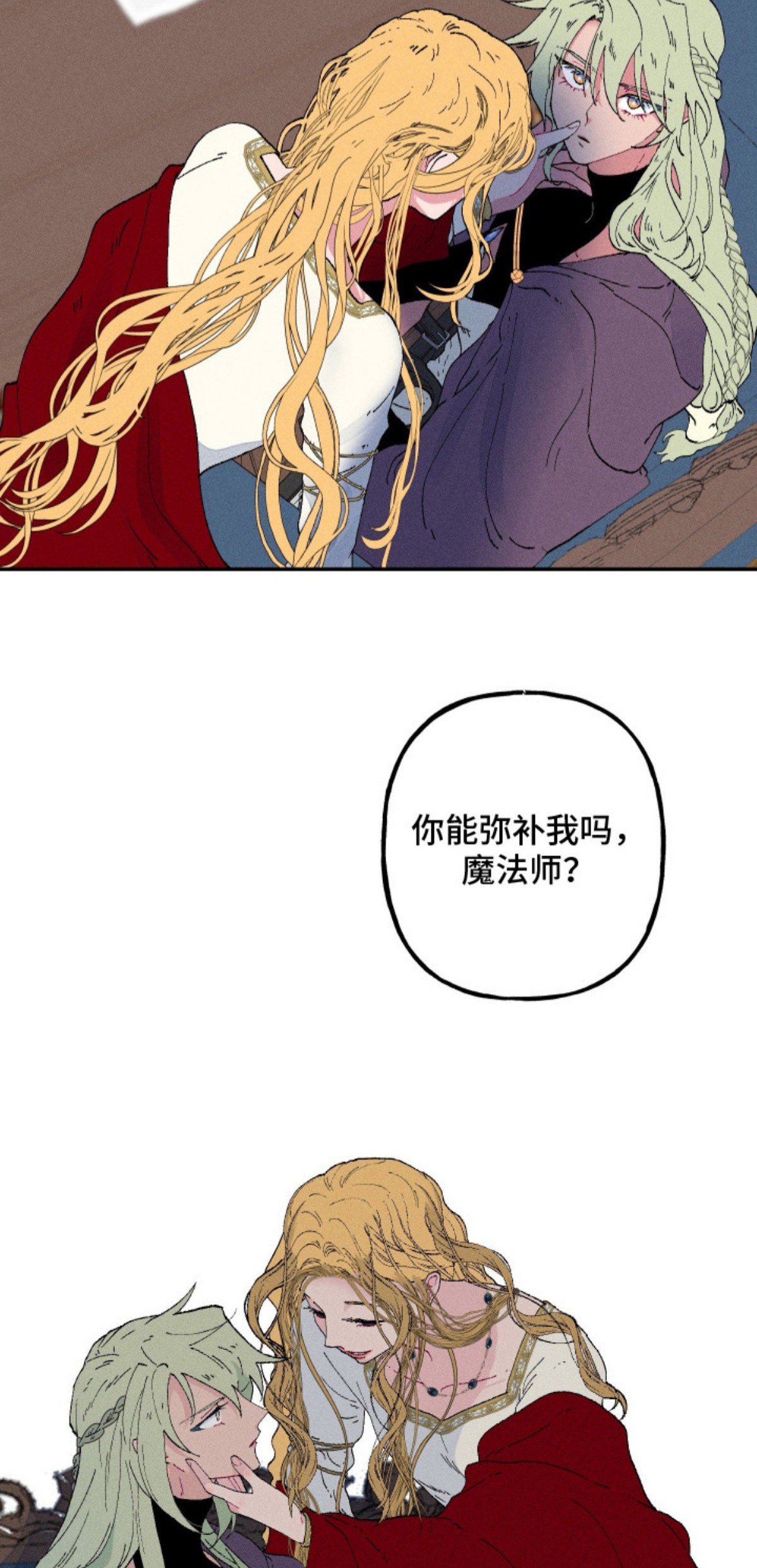魔法师之骸 - 是时候了 - 第5页